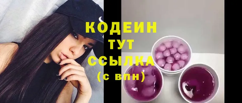 Кодеиновый сироп Lean Purple Drank  купить наркоту  Щёлково 